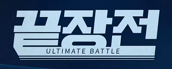 SC - Ultimate Battle